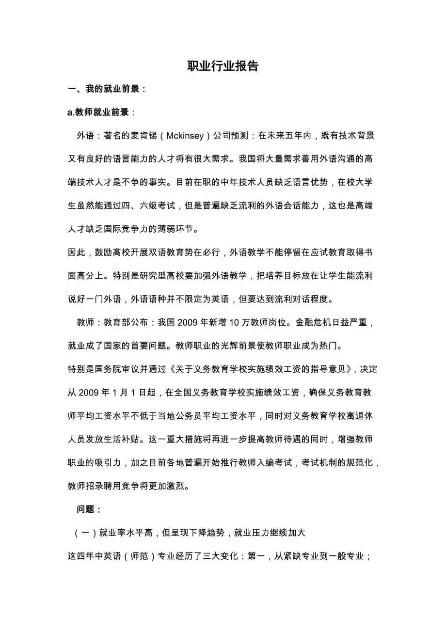 教师行业报告分析_第1页