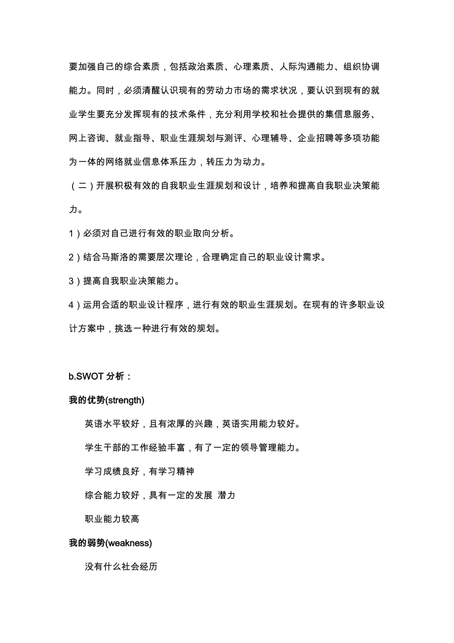 教师行业报告分析_第3页