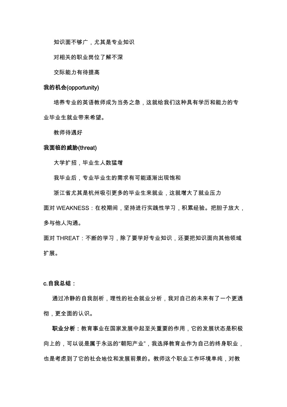 教师行业报告分析_第4页