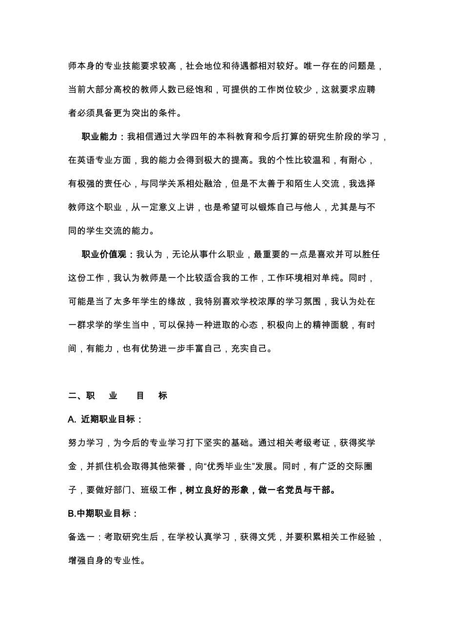 教师行业报告分析_第5页