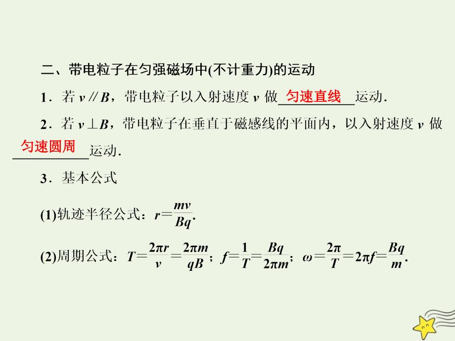 高考物理一轮总复习第十章第2课时磁场对运动电荷的作用（基础课时）课件新人教版_第3页