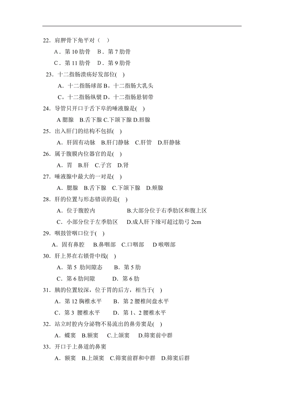 解剖学基础期末测试题_第3页