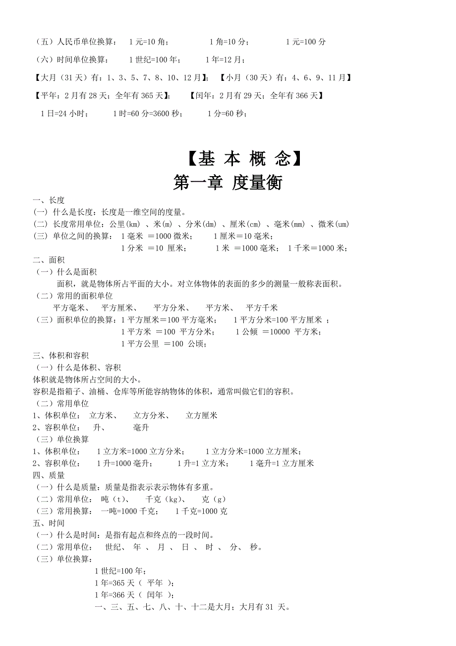 凯里市平茶小学小学数学总复习资料.doc_第3页