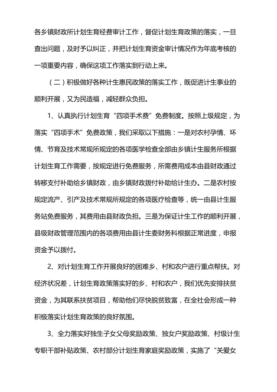 上栗县人口计生委财务工作汇报材料_第3页