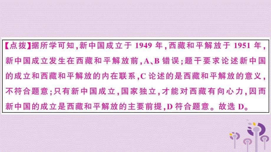 （安徽专版）八年级历史下册第一单元中华人民共和国的成立和巩固检测卷习题课件新人教版_第5页