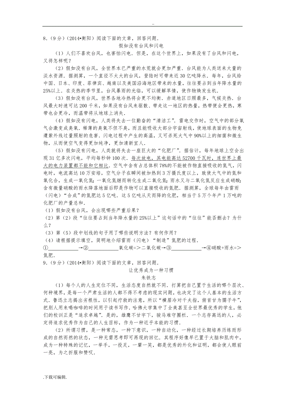 2014年湖南省衡阳市中考语文试题（卷）与解析_第3页