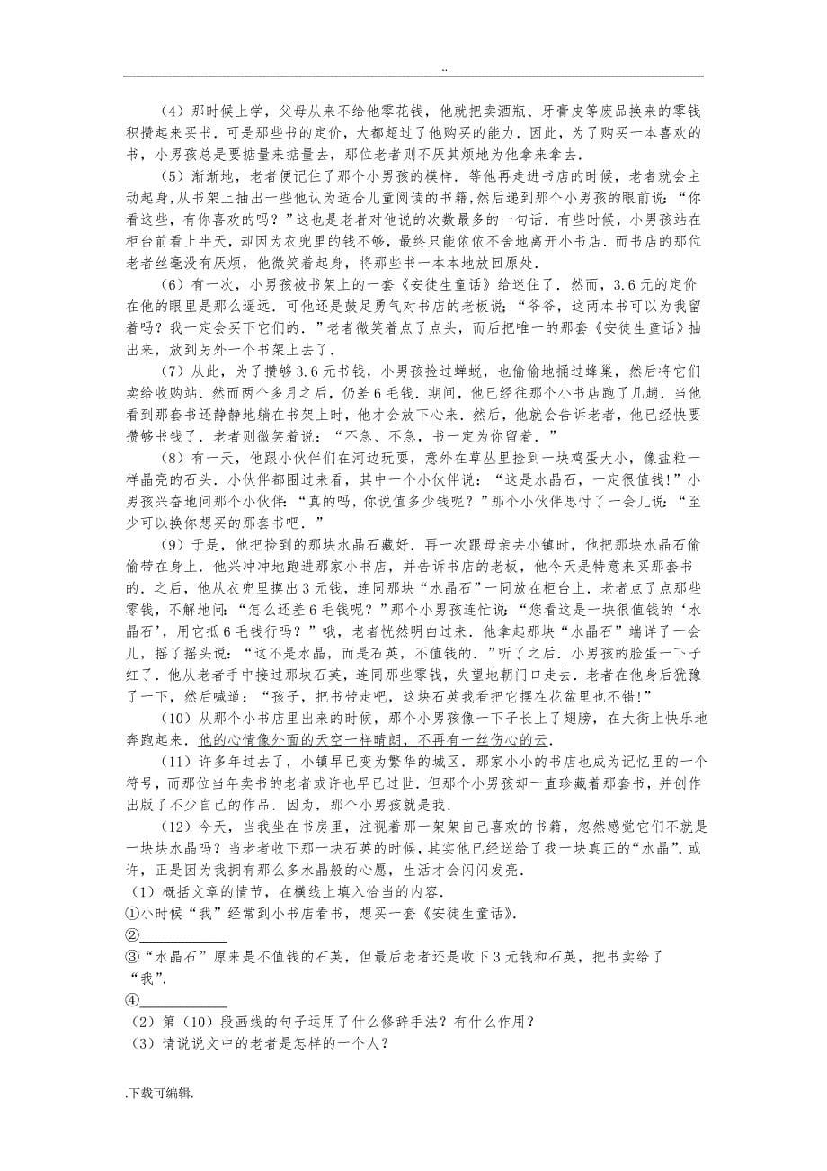 2014年湖南省衡阳市中考语文试题（卷）与解析_第5页