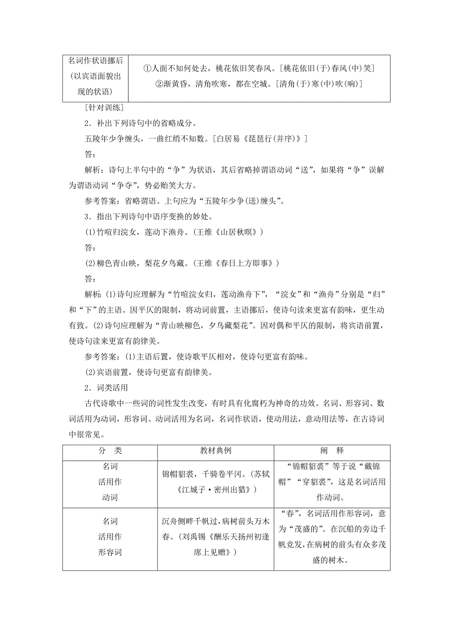 通用版高考语文一轮复习专题二古诗歌阅读第三步第1讲读诗技法和选择题的解法讲义_第4页