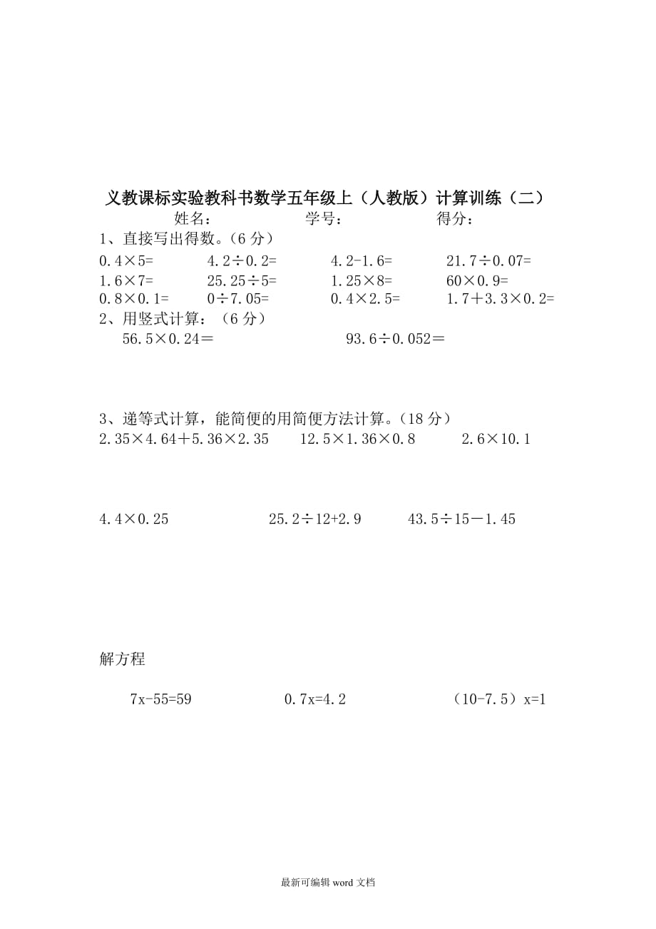 人教版小学五年级数学上册计算题训练完整版.doc_第2页