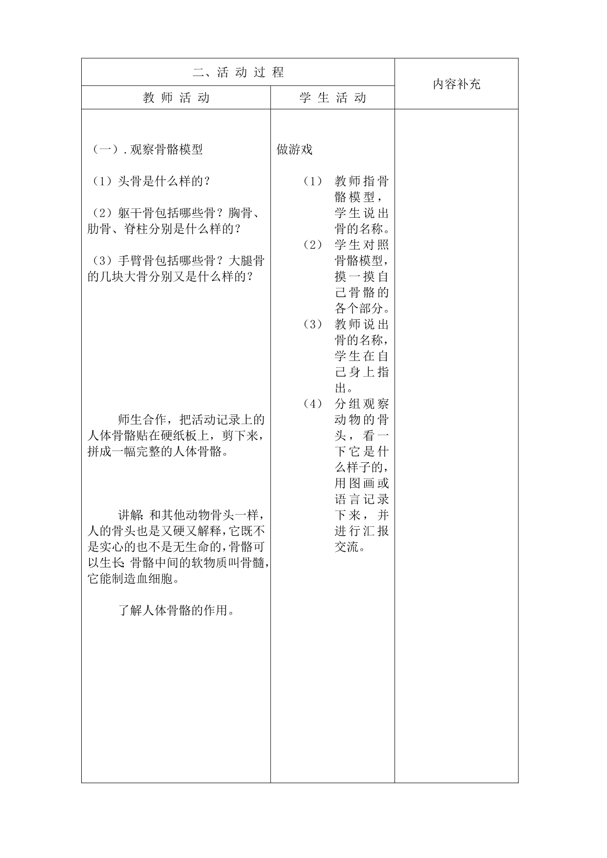 四年级科学（民族小学）.doc_第2页