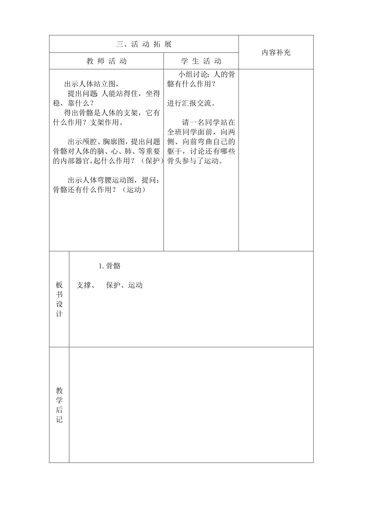 四年级科学（民族小学）.doc_第3页