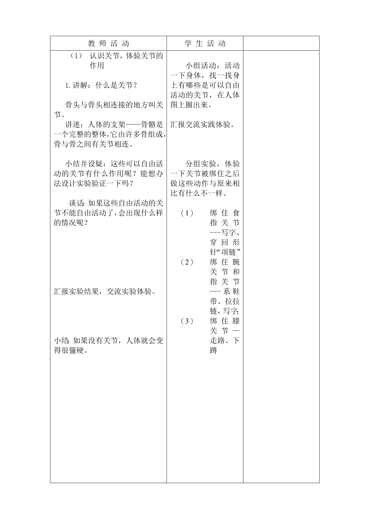 四年级科学（民族小学）.doc_第5页