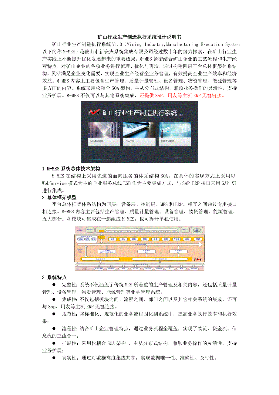 矿山行业生产制造执行系统(MES)_第1页