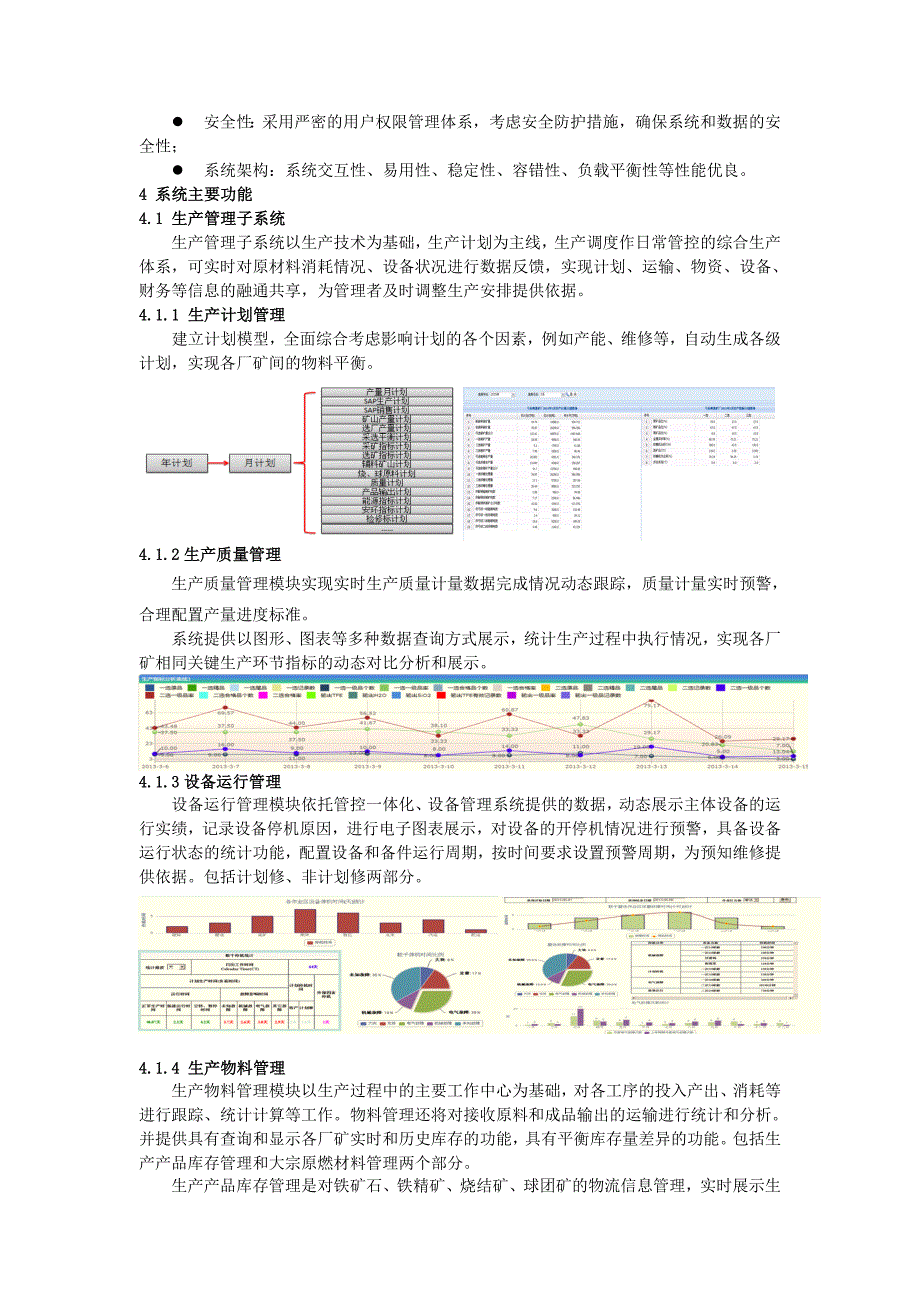 矿山行业生产制造执行系统(MES)_第2页