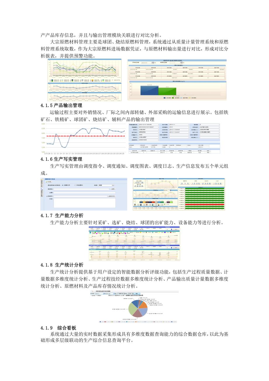 矿山行业生产制造执行系统(MES)_第3页