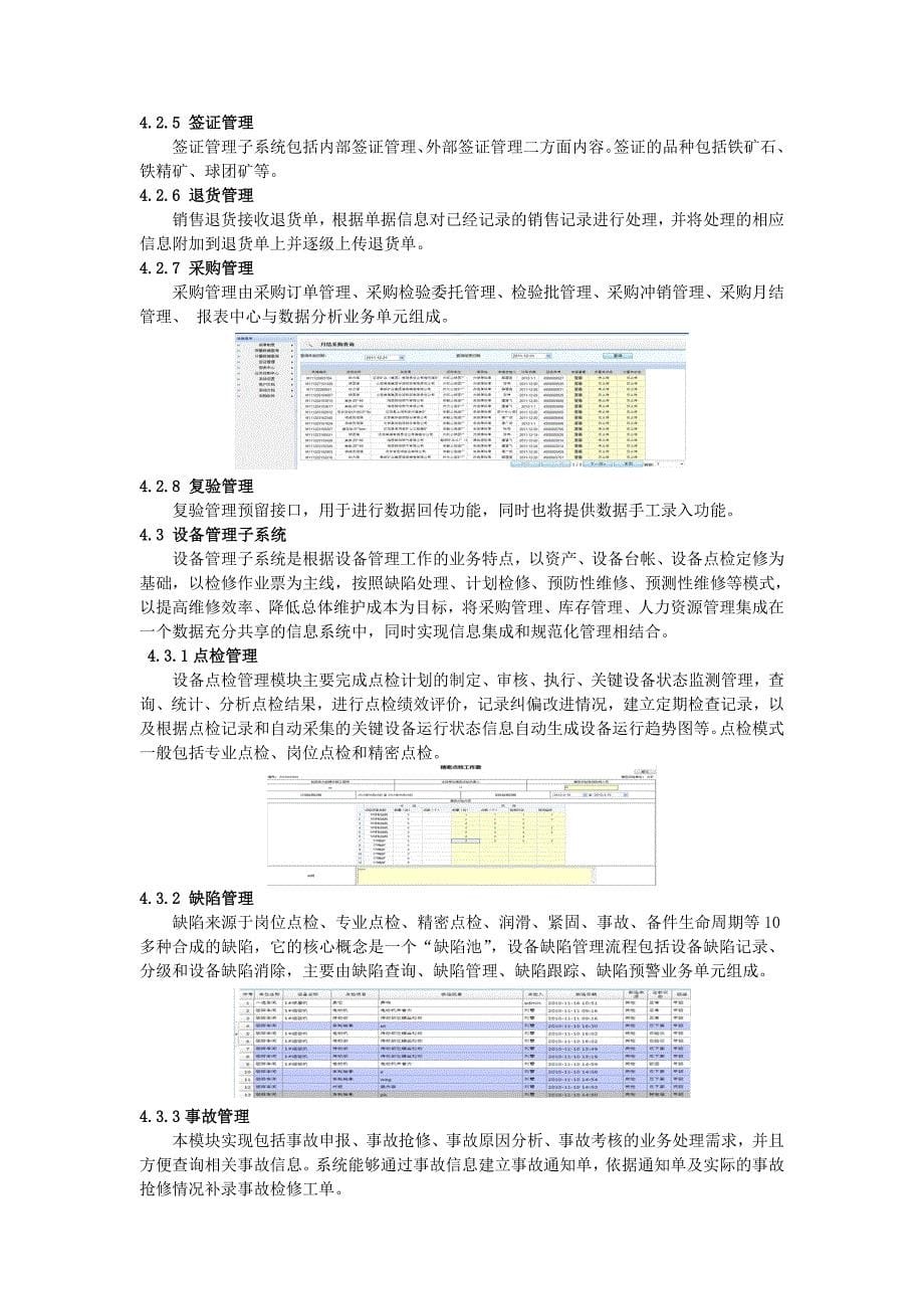 矿山行业生产制造执行系统(MES)_第5页