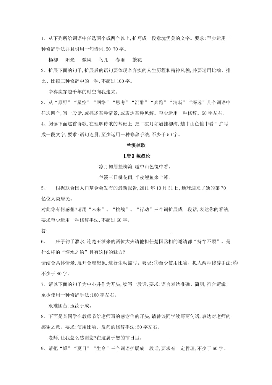 高三语文一轮复习知识点总动员（36）扩展语句（含解析）_第1页