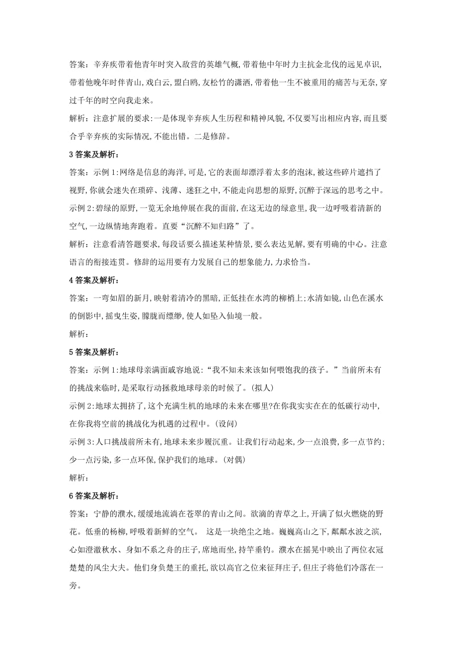 高三语文一轮复习知识点总动员（36）扩展语句（含解析）_第3页