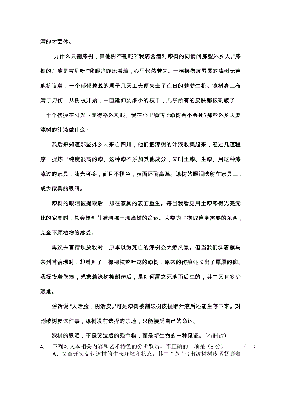 陕西省榆林市高二第二学期第四次阶段性测试语文试卷 Word版含答案_第4页