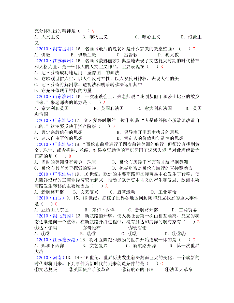 2019年中考历史试题分类汇编（120套）专题五：世界近代史_第3页