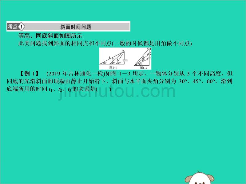 高考物理总复习专题一牛顿运动定律题型研究课件新人教版_第3页