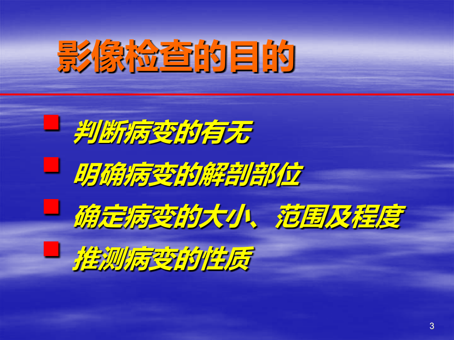 肝、胆、胰、脾疾病的影像诊断PPT课件.ppt_第3页