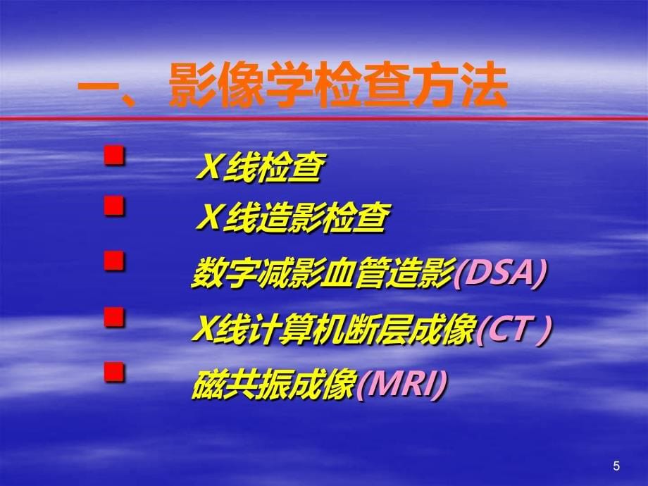 肝、胆、胰、脾疾病的影像诊断PPT课件.ppt_第5页