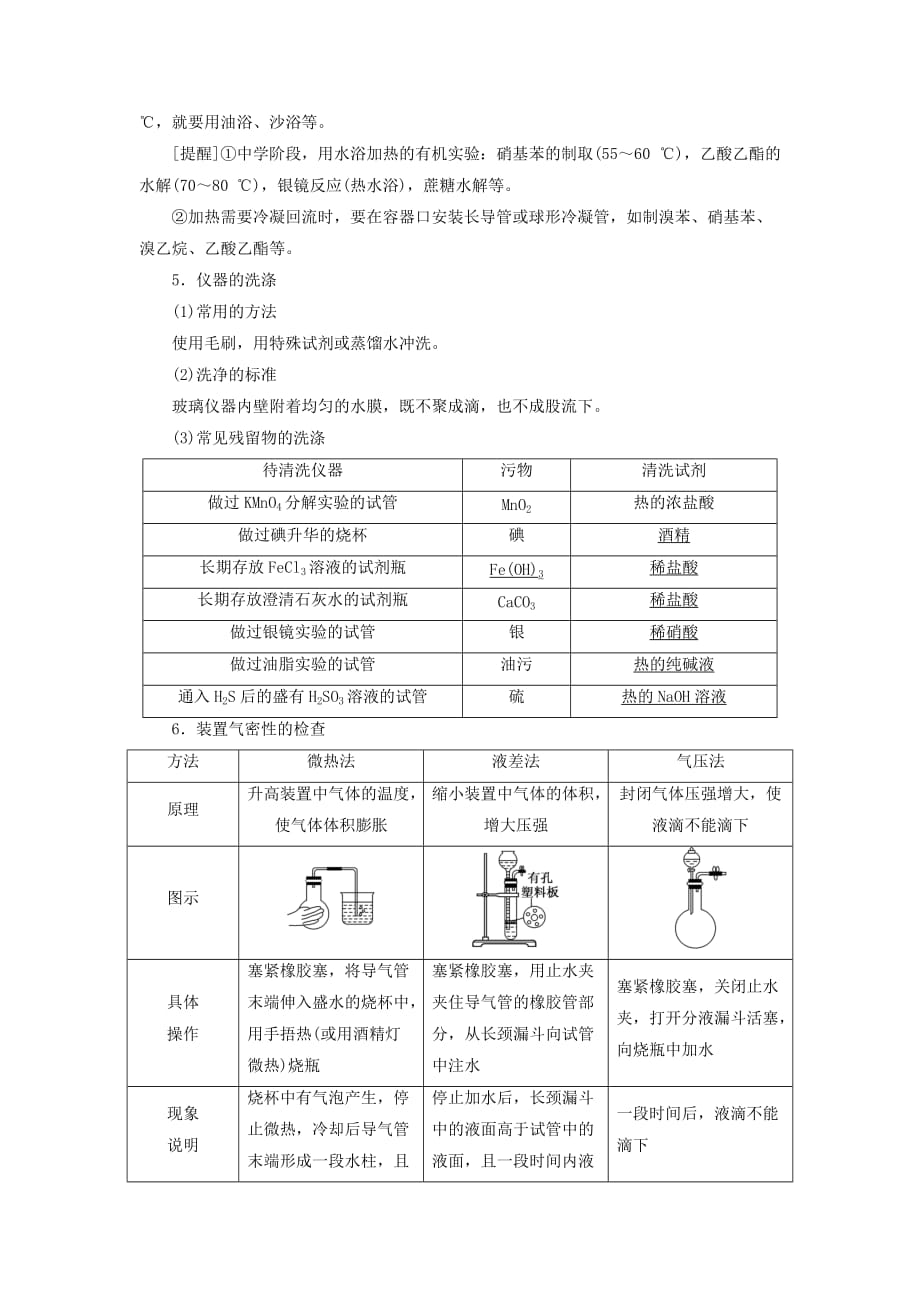 通用版高考化学一轮复习第十章化学实验基础10.2实验基础2基本操作“步步清学案含解析_第3页