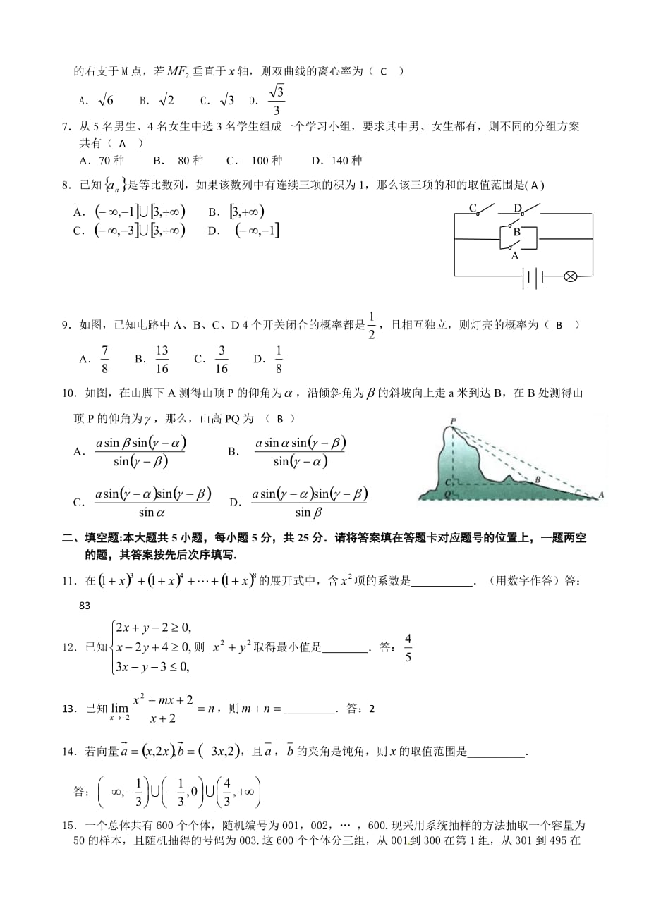 2011届重庆市部分重点中学高三年级十二月诊断考试理科数学试题.doc_第2页