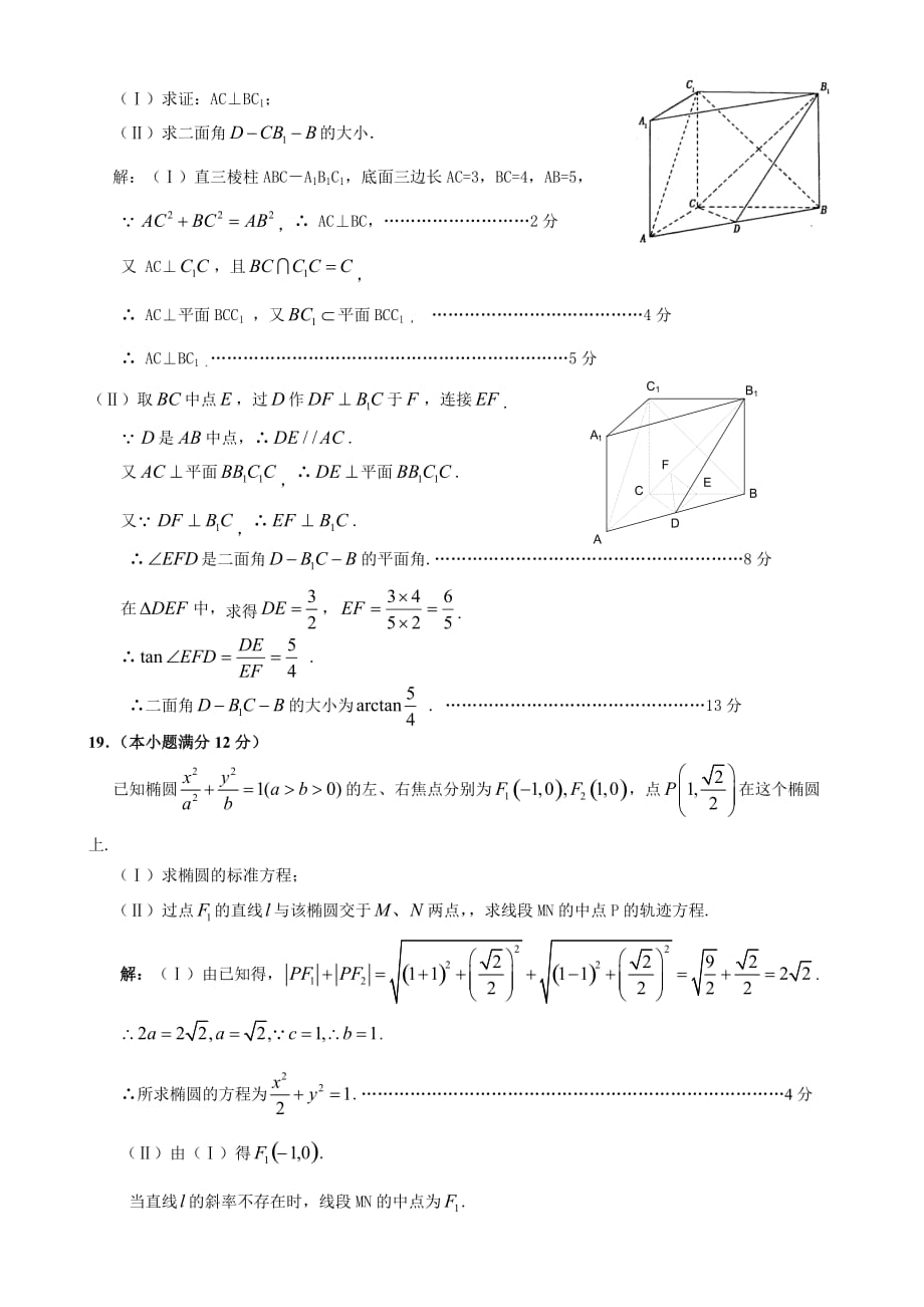 2011届重庆市部分重点中学高三年级十二月诊断考试理科数学试题.doc_第4页
