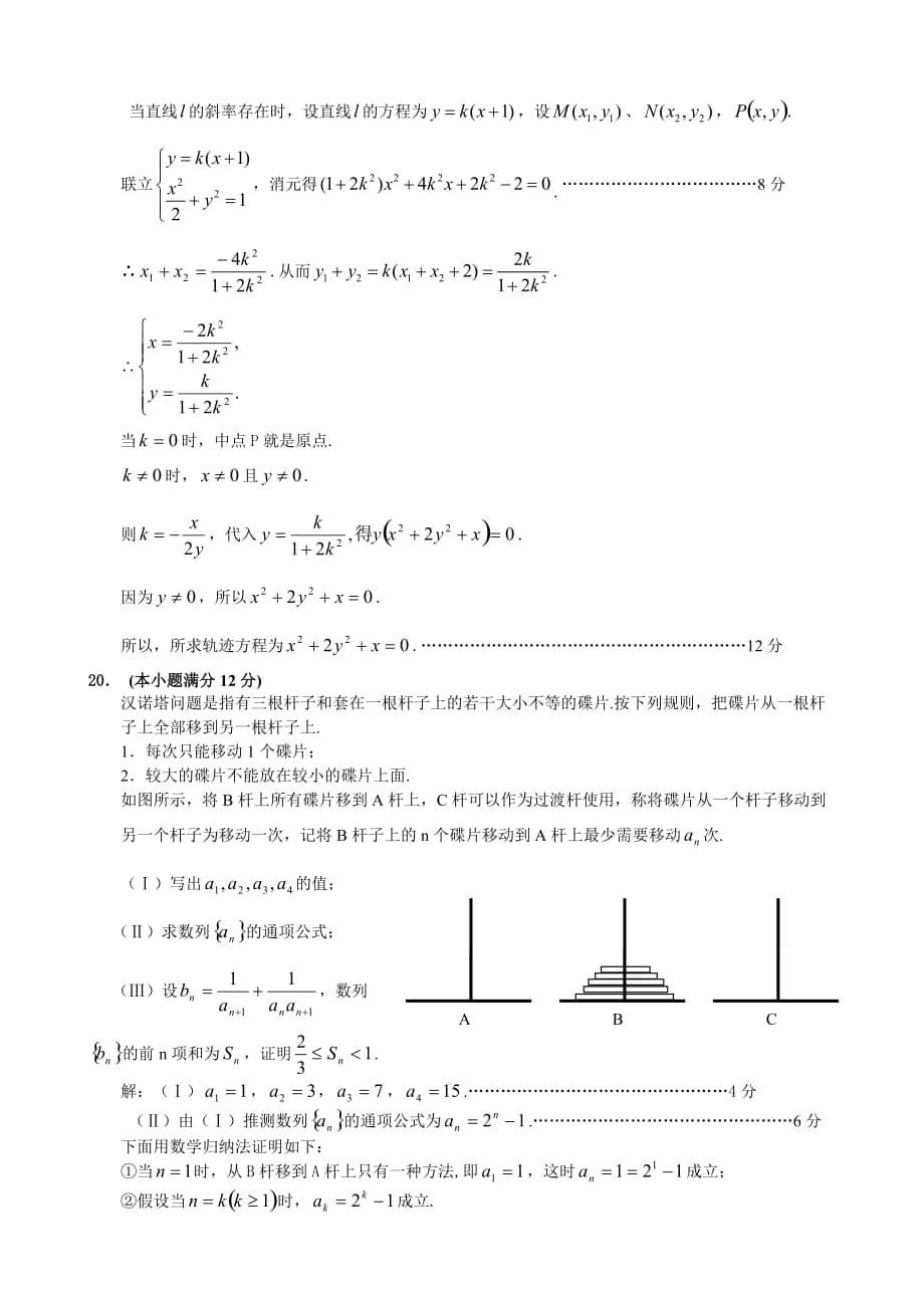 2011届重庆市部分重点中学高三年级十二月诊断考试理科数学试题.doc_第5页