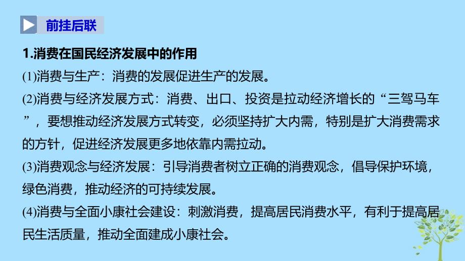 鲁京津琼专用高考政治大一轮复习第二单元生产劳动与经营单元综合提升核心知识整合课件_第4页