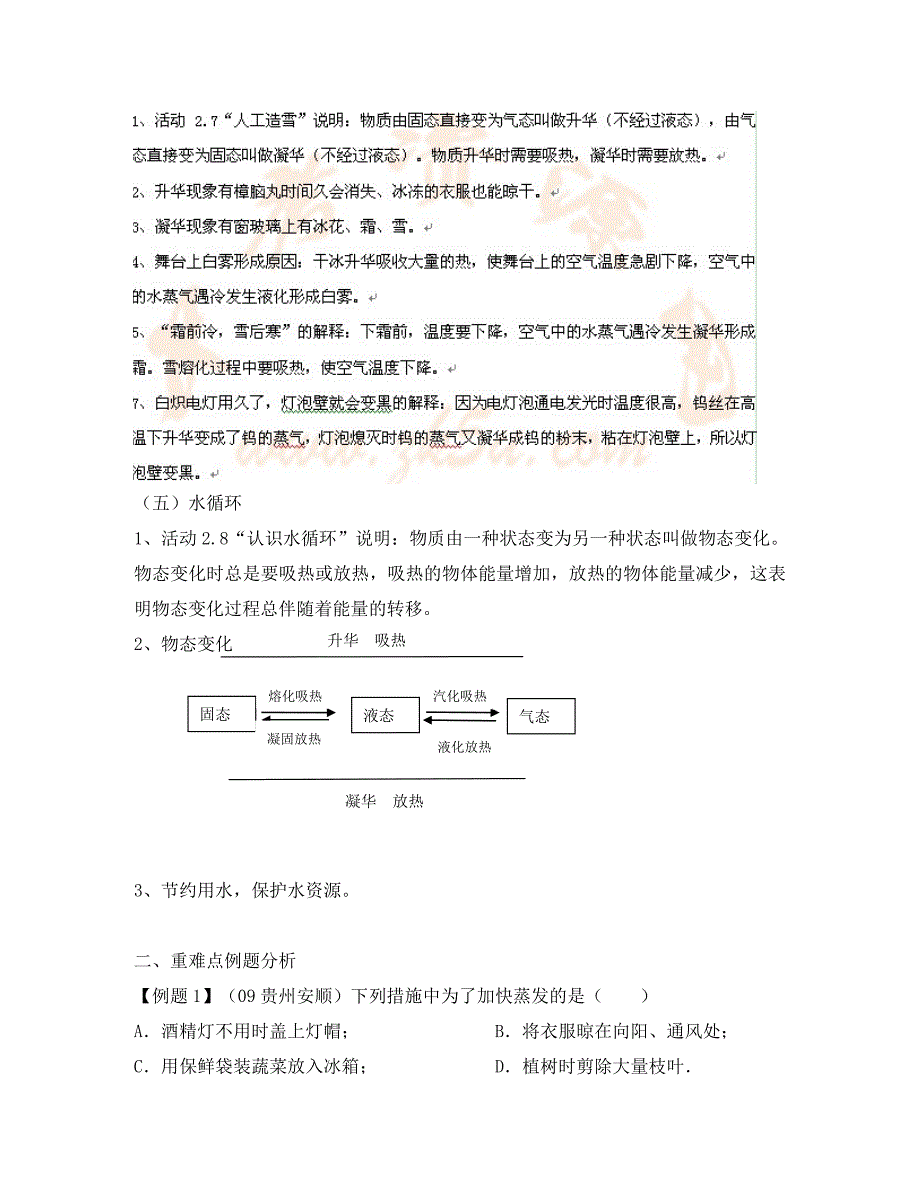 中考苏科版物理第一轮复习物态变化_第3页