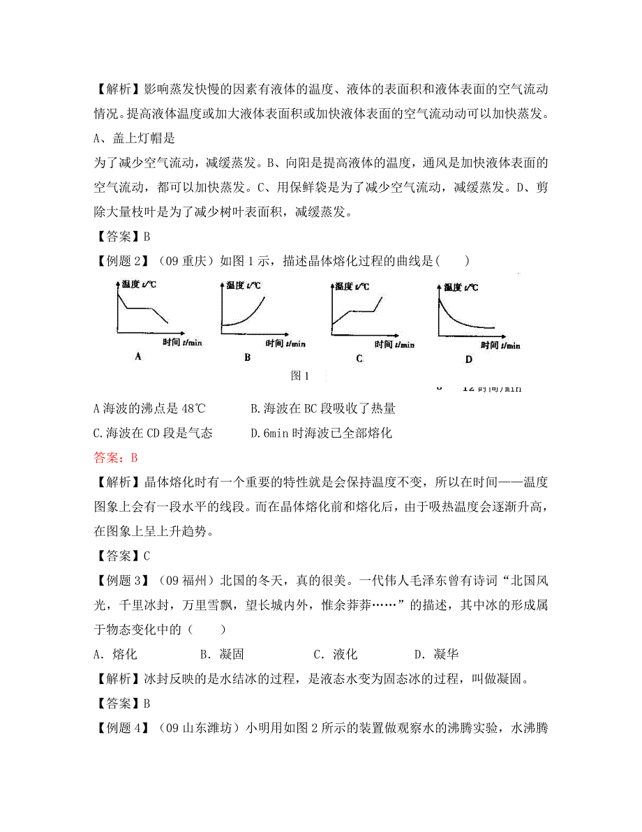 中考苏科版物理第一轮复习物态变化_第4页