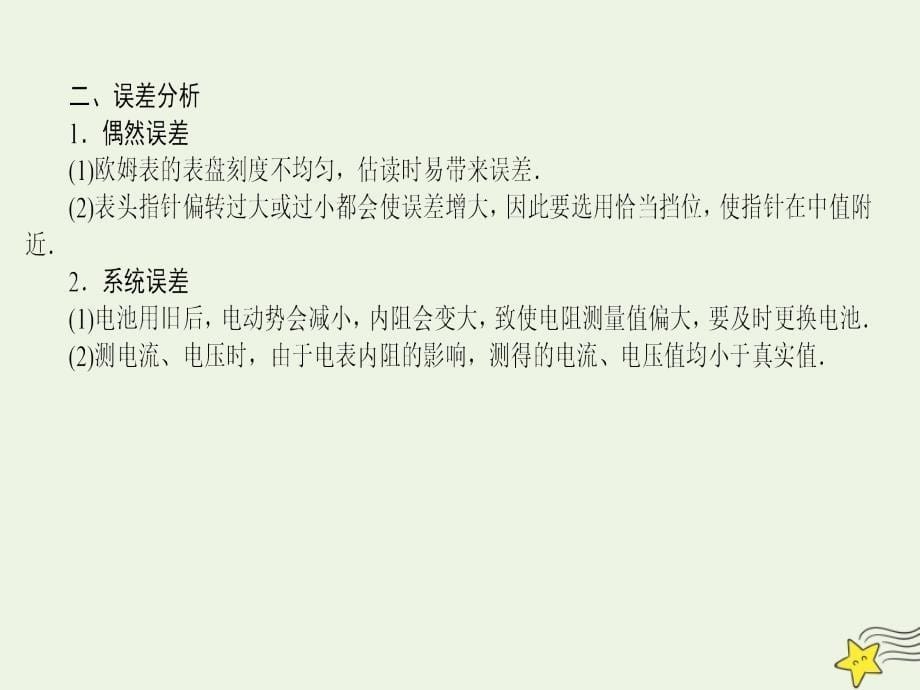 高考物理总复习8实验十二练习使用多用电表课件新人教版_第5页