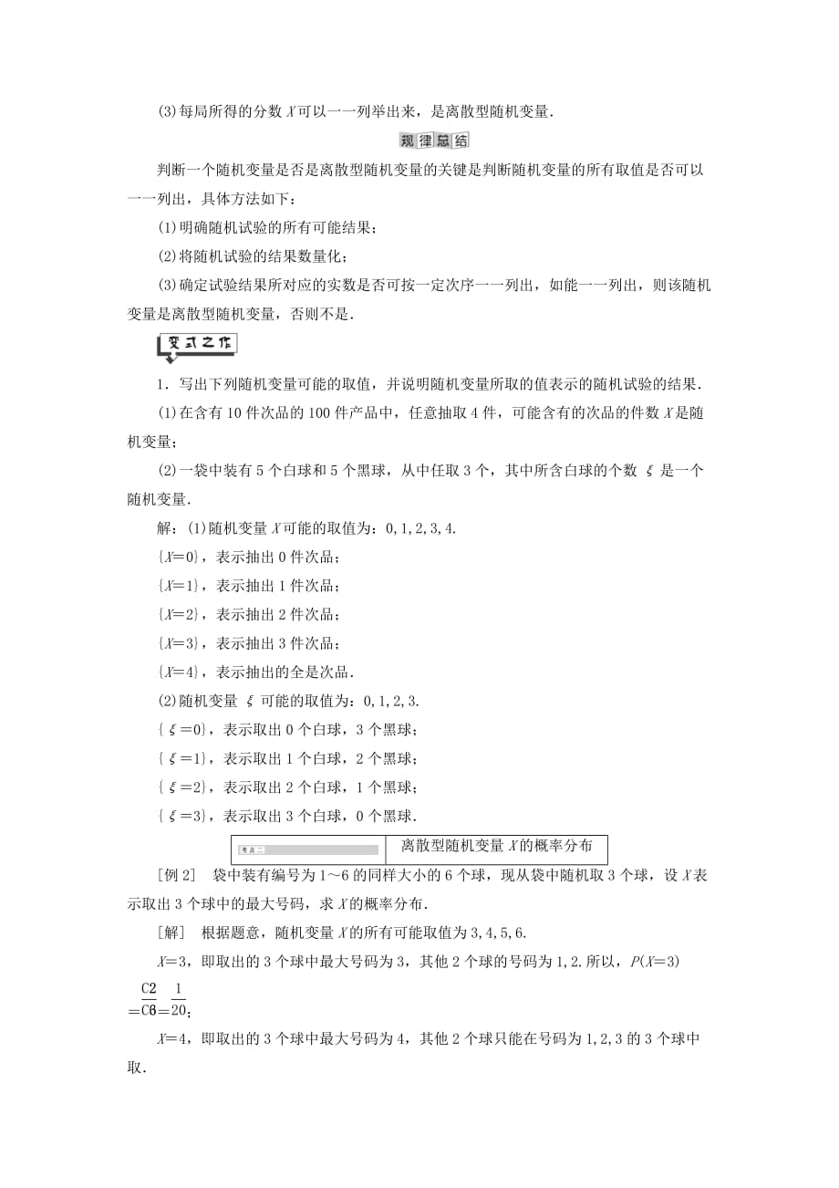 高中数学第8章统计与概率8.2概率8.2.4离散型随机变量及其分布讲义（含解析）湘教版选修2_3_第2页