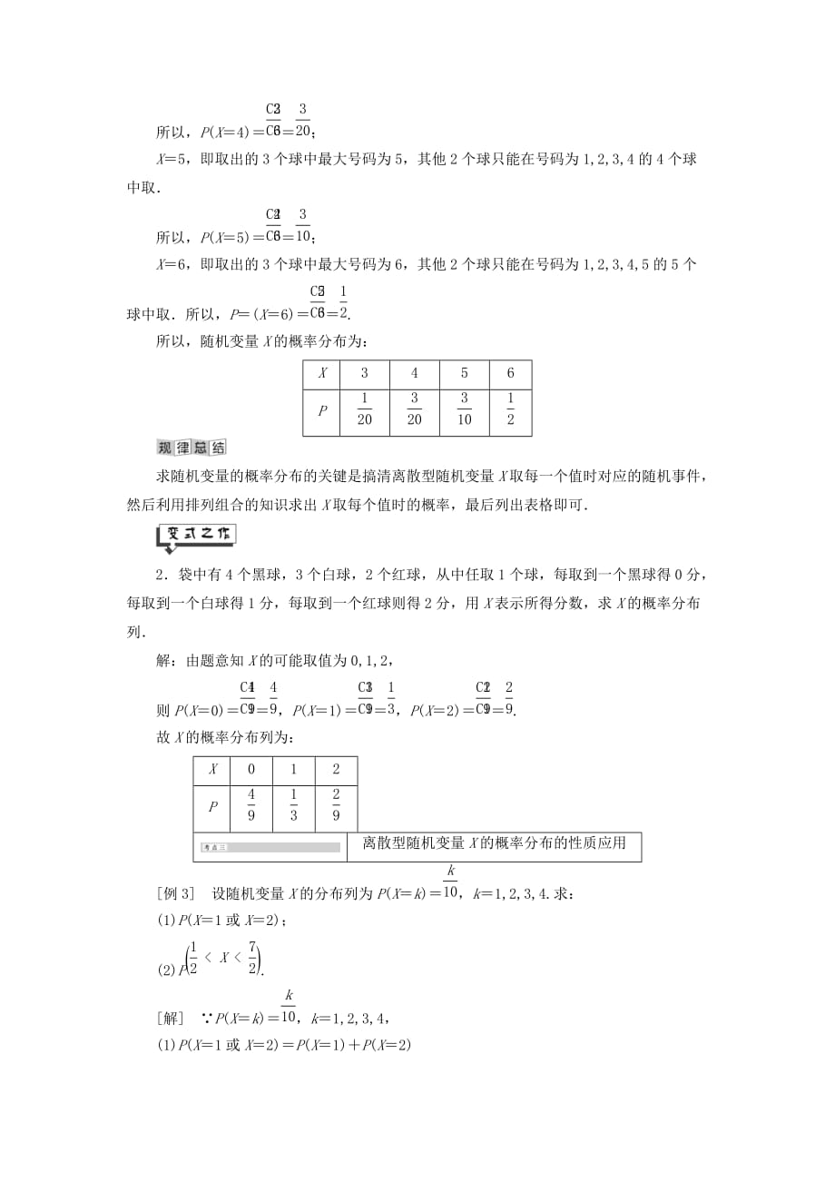 高中数学第8章统计与概率8.2概率8.2.4离散型随机变量及其分布讲义（含解析）湘教版选修2_3_第3页