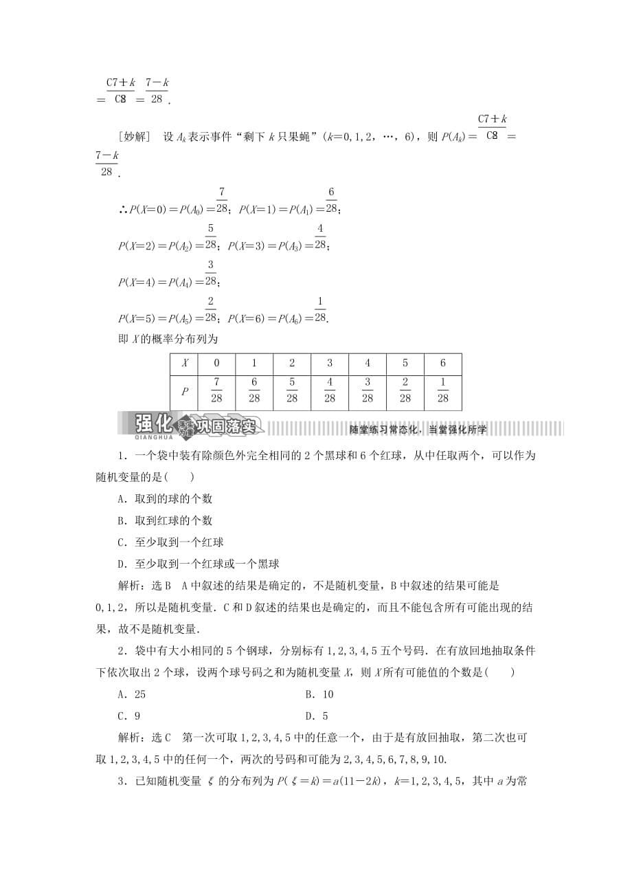 高中数学第8章统计与概率8.2概率8.2.4离散型随机变量及其分布讲义（含解析）湘教版选修2_3_第5页