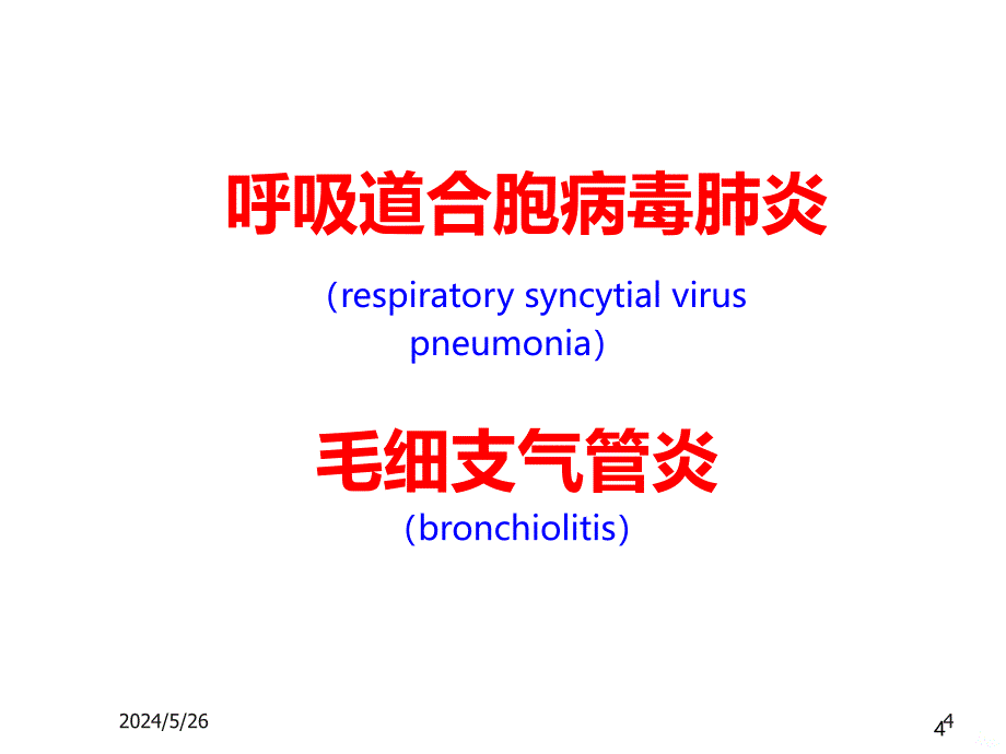 几种不同病因肺炎PPT课件.ppt_第4页