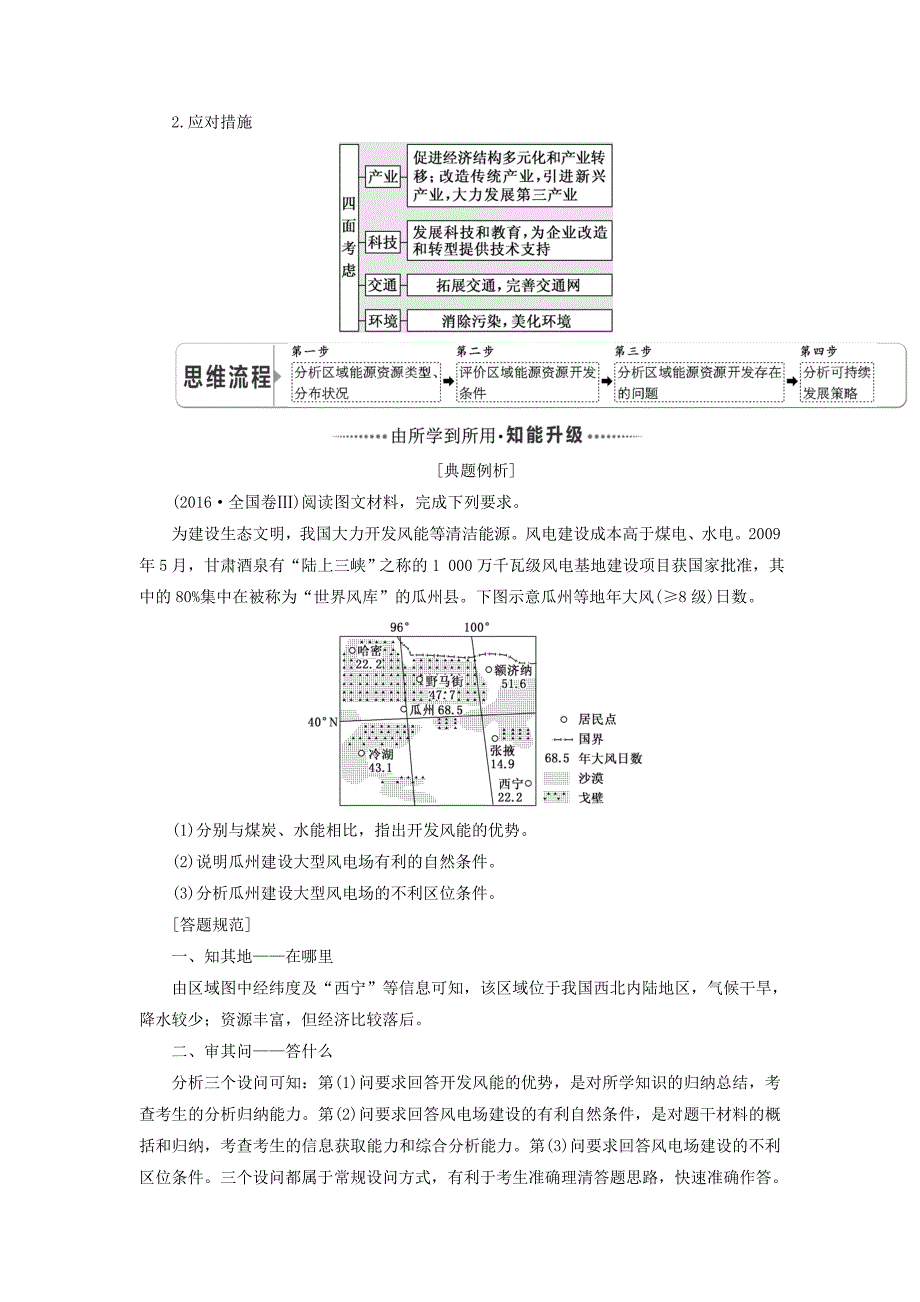 高考地理一轮复习第三模块区域可持续发展第三章区域自然资源综合开发利用学案（含解析）新人教版_第4页