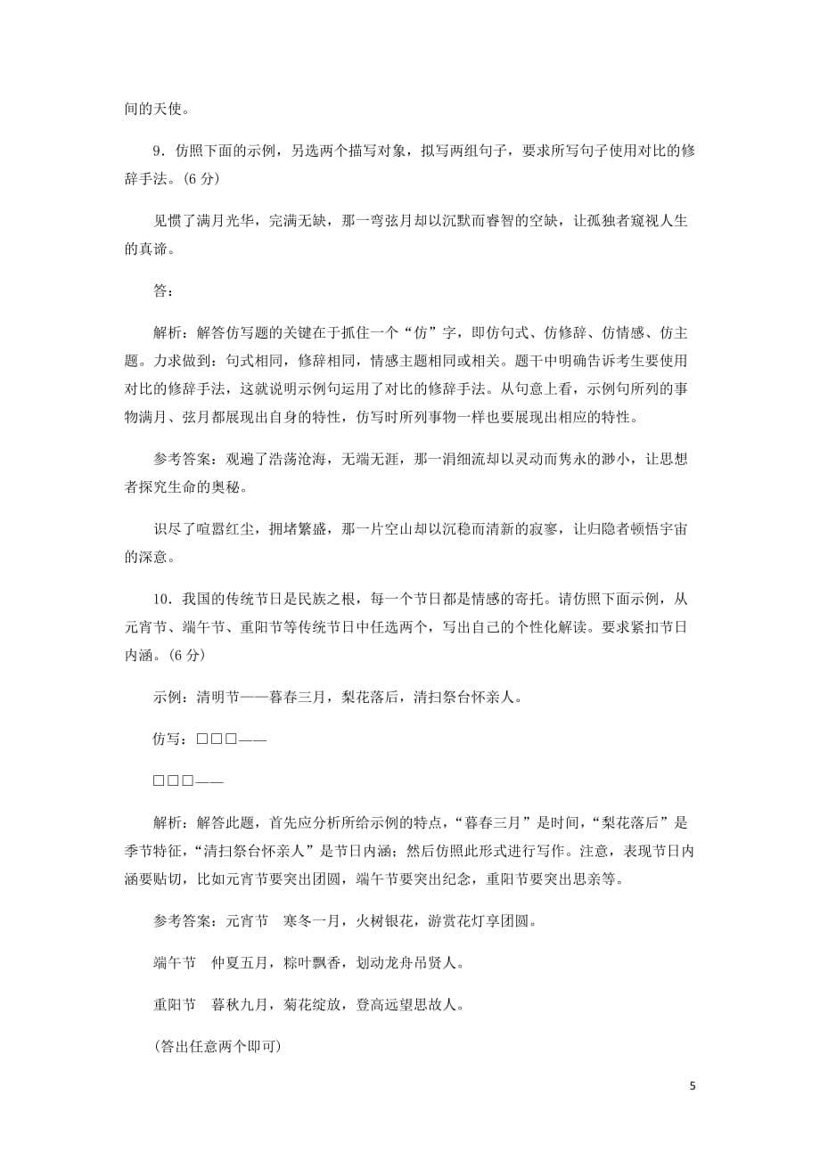 通用高考语文二轮复习贵在实用性的表达题__得体仿用图文转换含析_第5页