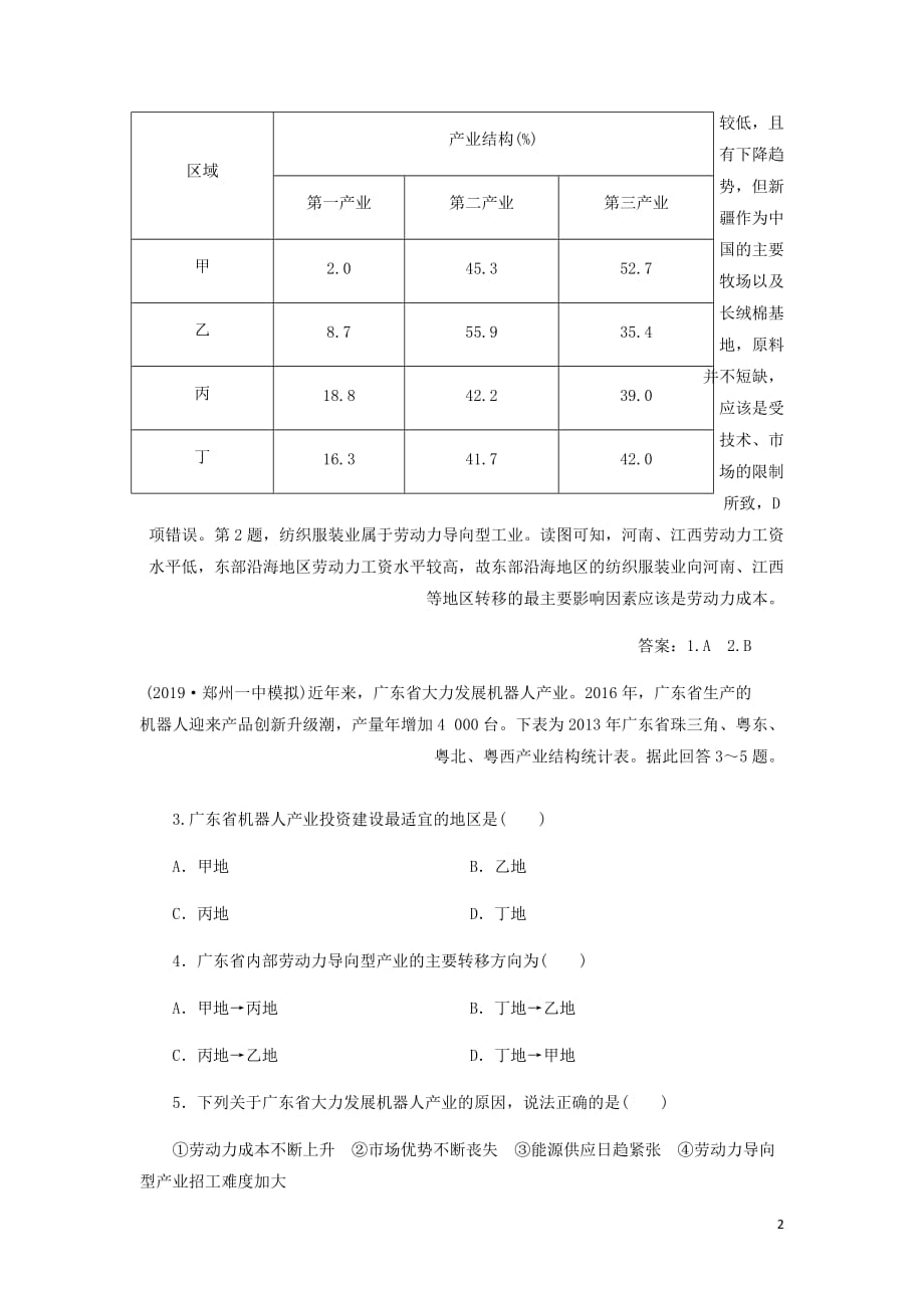 通用高考地理新精准大一轮复习第十六章区际联系与区域协调发展第34讲产业转移课后达标检测含析_第2页