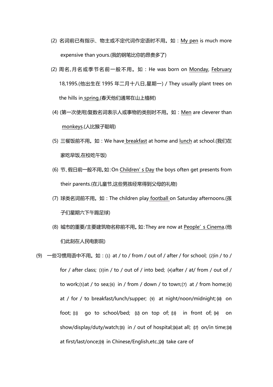 英语语法最新初中高中英语语法大全（完全版）二.docx_第3页