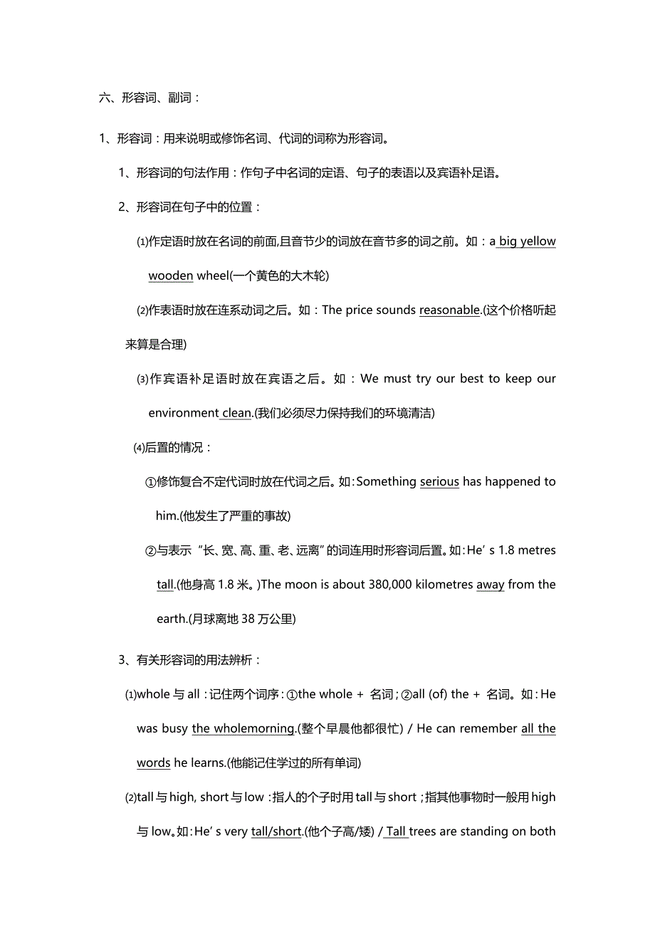 英语语法最新初中高中英语语法大全（完全版）二.docx_第4页