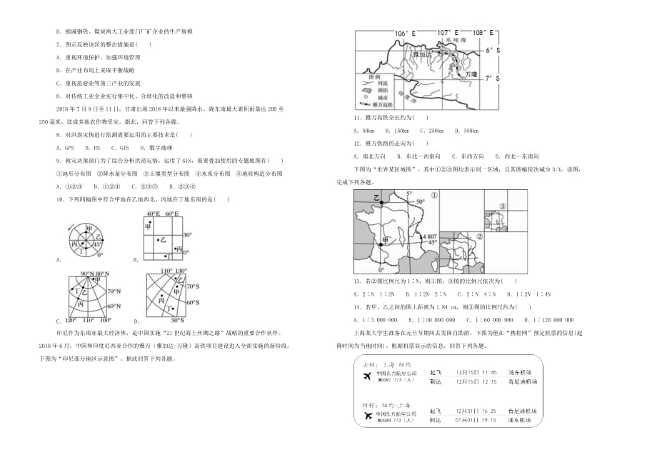 陕西省西安市高二地理上学期期末考试试卷（含解析）_第2页