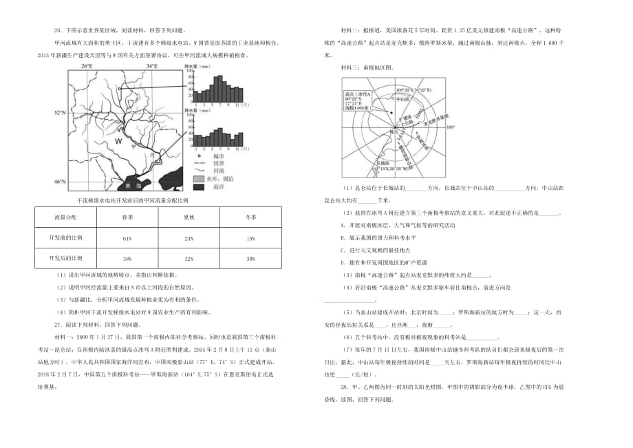 陕西省西安市高二地理上学期期末考试试卷（含解析）_第4页