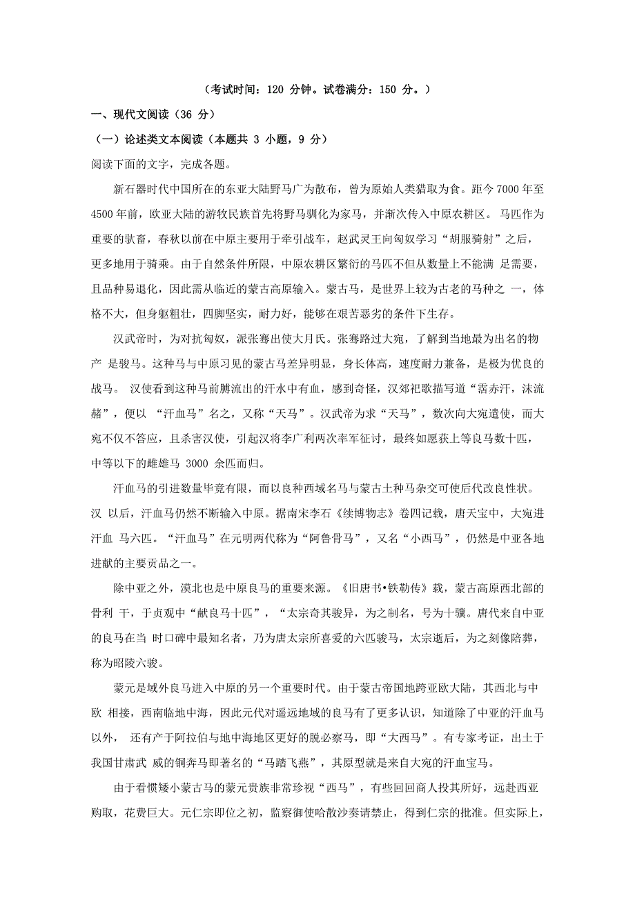 吉林省长市榆树市第一中学等五校联考高一语文上学期期末联考试题（含解析）_第1页