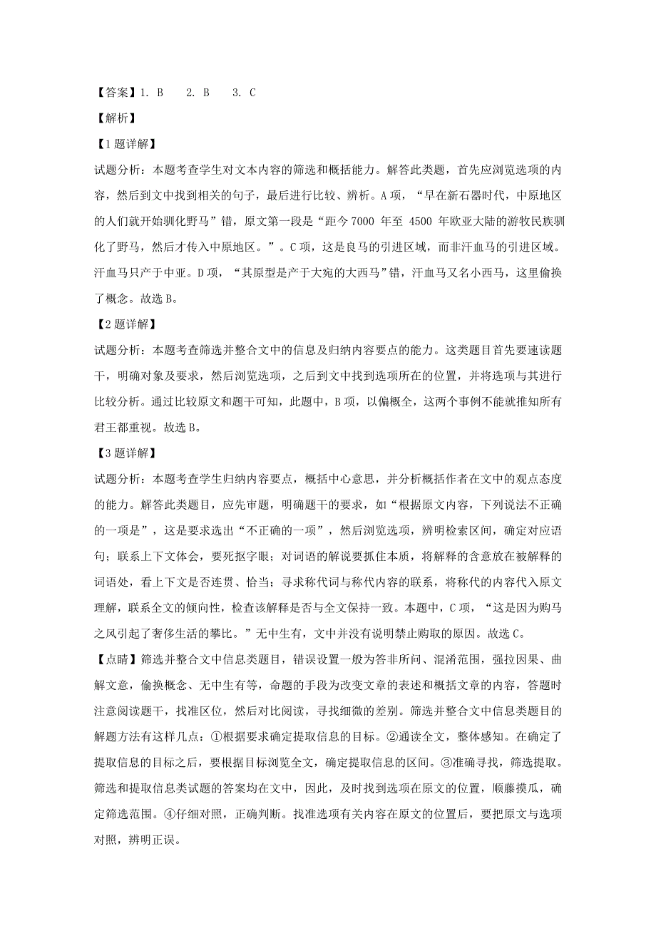 吉林省长市榆树市第一中学等五校联考高一语文上学期期末联考试题（含解析）_第3页