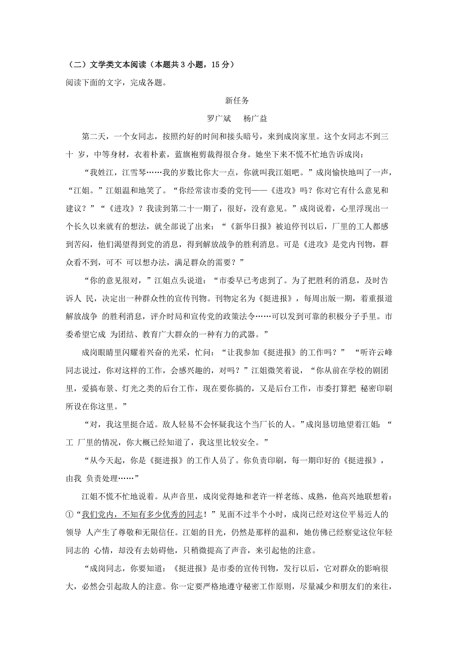 吉林省长市榆树市第一中学等五校联考高一语文上学期期末联考试题（含解析）_第4页