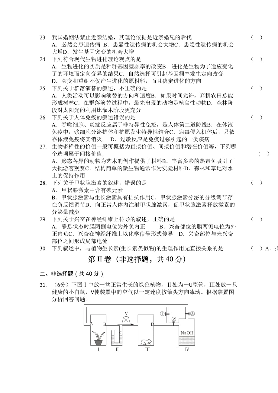 陕西省榆林市高三第一学期第一次模拟考试生物试卷 Word版缺答案_第3页